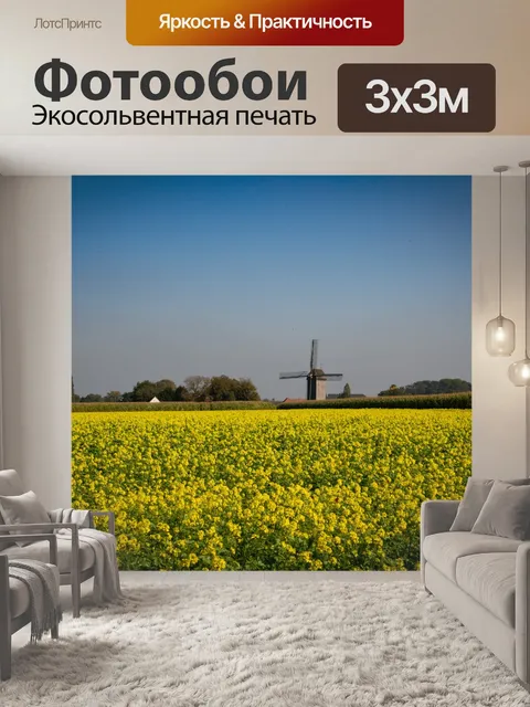 Фотообои Пейзаж, ветряная мельница, рапс