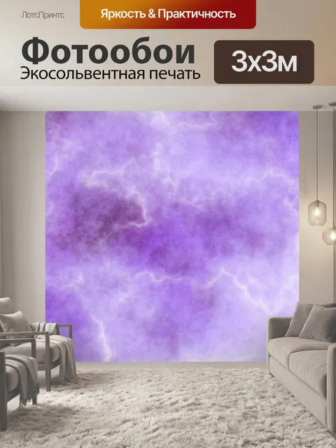 Фотообои Мраморный фон текстура фиолетовый