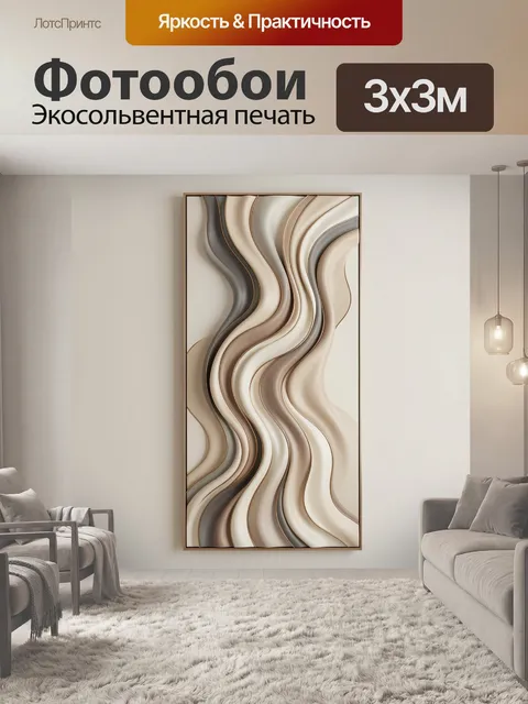Фотообои Абстрактные волны в бежевых тонах