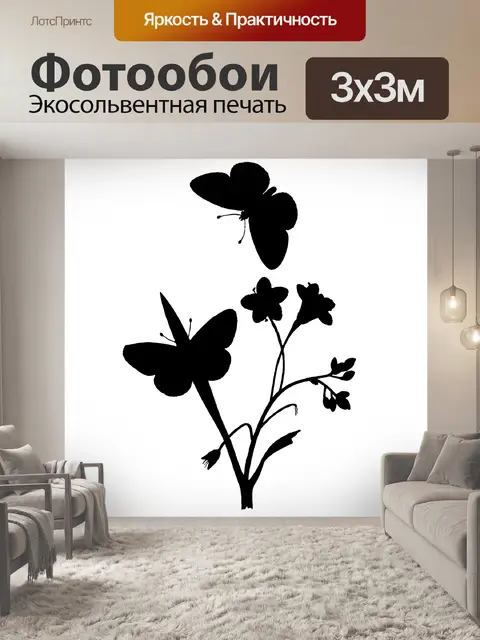 Фотообои Бабочка силуэт клипарт