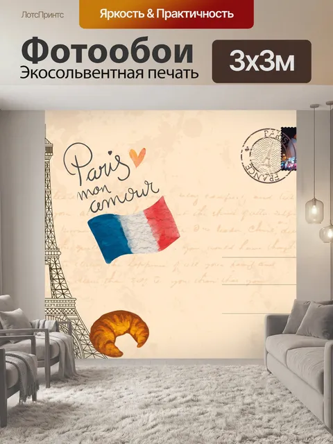 Фотообои Открытка