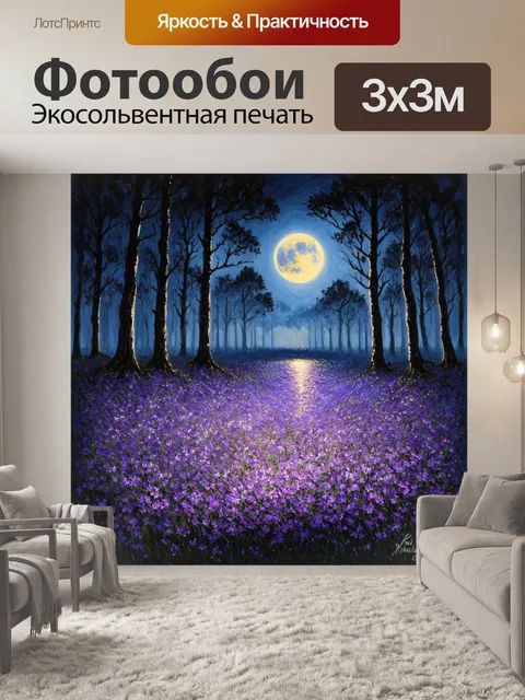 Фотообои фиалка, расцветающая в лунном свете на фоне таинственного леса, где нежные фиолетовые лепестки подчеркивают…
