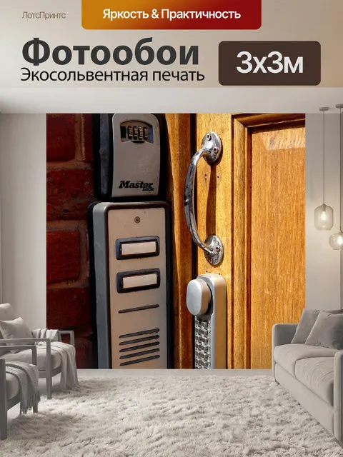 Фотообои Домашняя безопасность