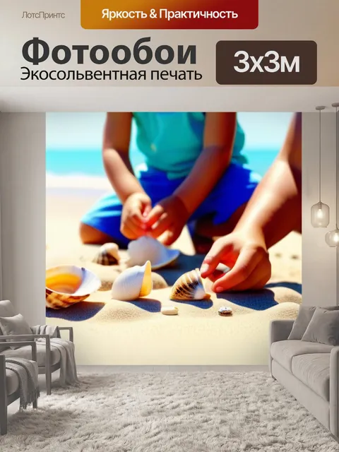 Фотообои семья, играющая в ракушках на пляже