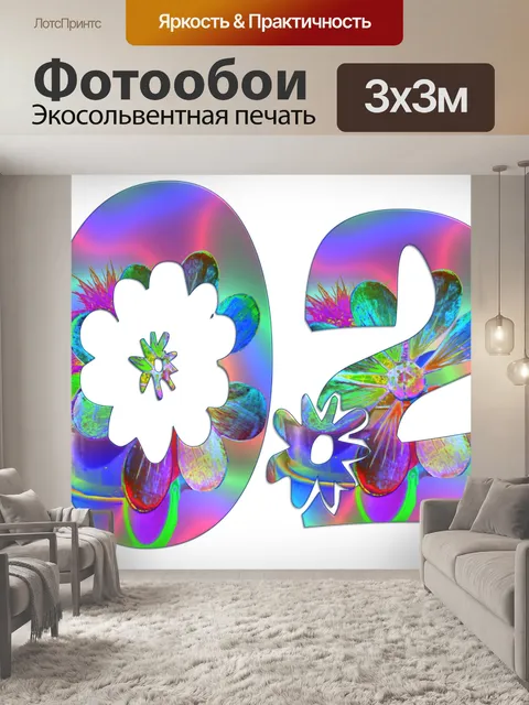 Фотообои 2020 - 21