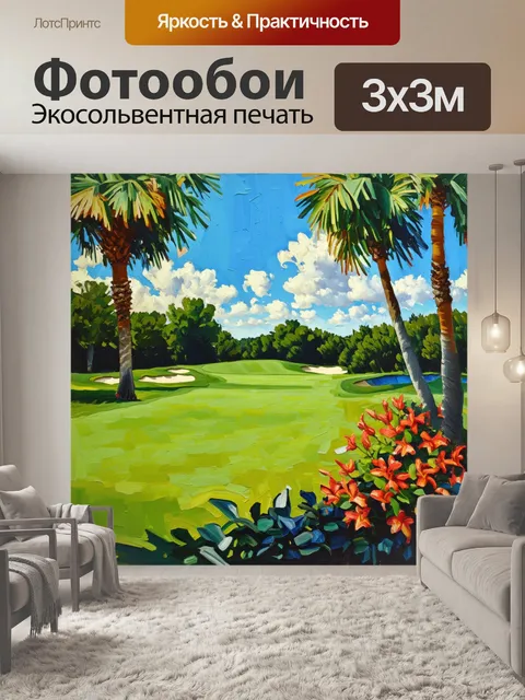 Фотообои поле для гольфа с граничными лужайками