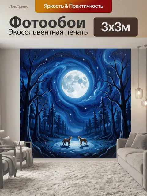 Фотообои Ночная луна в зимнем лесу
