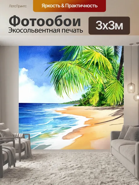 Фотообои синий тропический берег