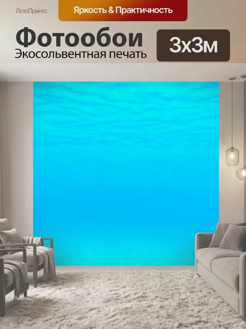 Фотообои Подводный морской фон