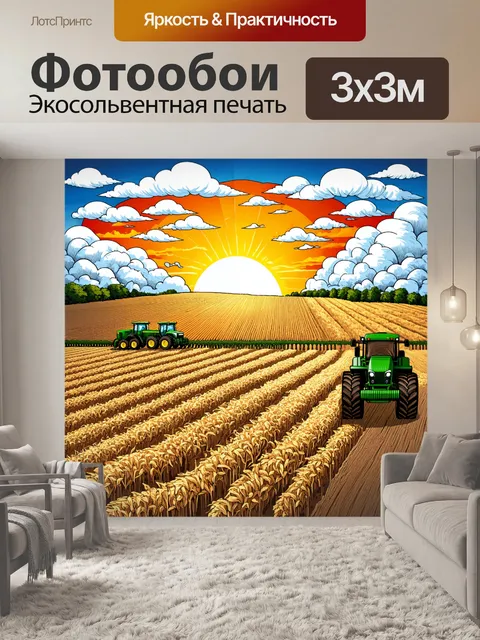 Фотообои пейзаж в стиле дудл, с фермерскими полями с собранным урожаем, где тракторы работают на фоне заката и…