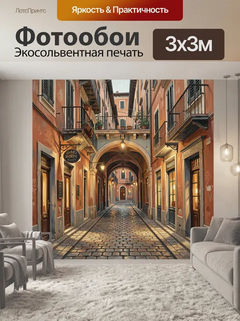 Фотообои Старый итальянский дворик аркада