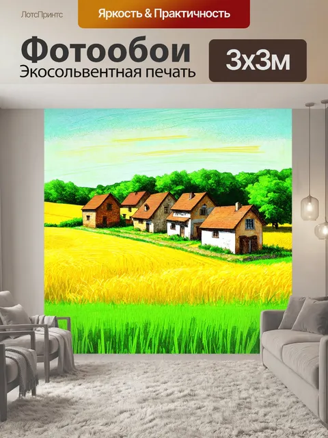 Фотообои зеленые в стиле рисунка карандашом, где изображены уютные деревенские домики на фоне золотых полей и зелени