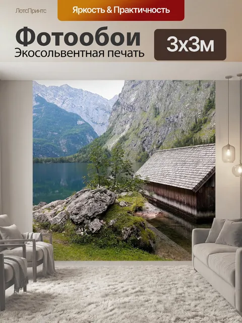 Фотообои Хижина