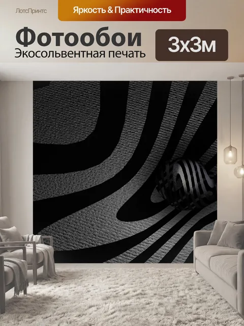 Фотообои Текстура