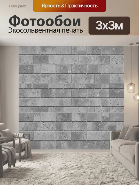 Фотообои Серая фактура кирпичной кладки