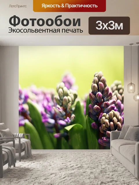 Фотообои Фиолетовый Цветы