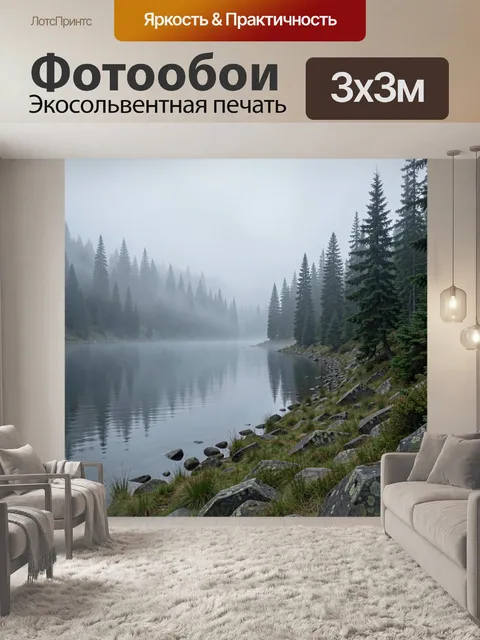 Фотообои Тихое озеро в тумане и еловый лес