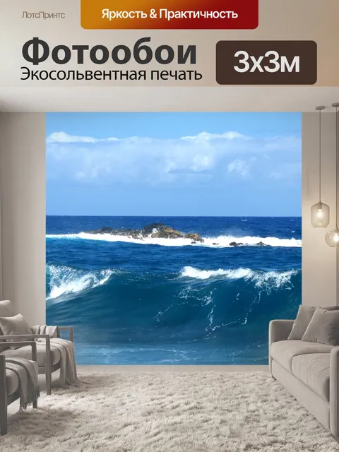 Фотообои Океан