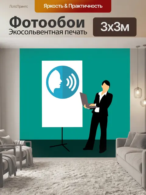 Фотообои Обучение навыкам общения