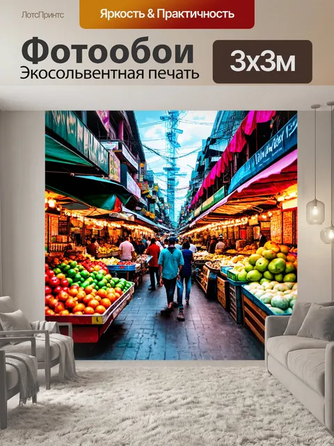 Фотообои город в стиле психоделизм, шумные рынки с яркими сценами торговли и взаимодействия