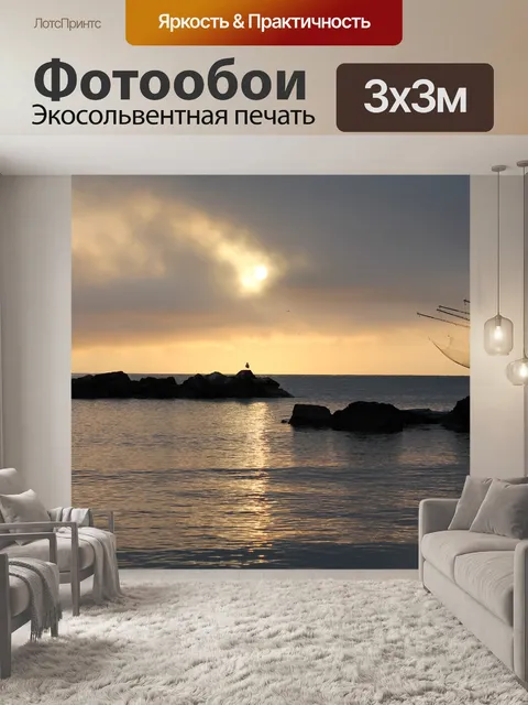 Фотообои Восход солнца