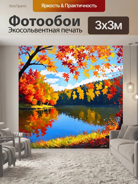Фотообои осенние листья опадают, образуя яркий ковёр вокруг озера рица