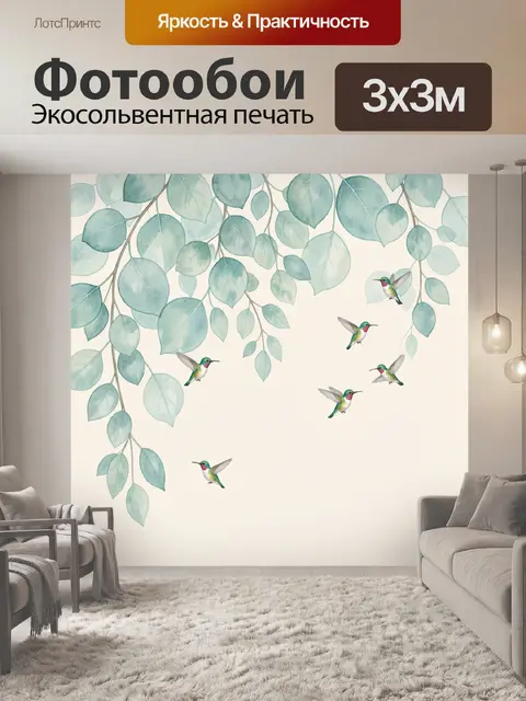 300 × 300 см · Экосольвентная печать