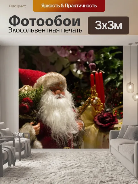 Фотообои Дед мороз