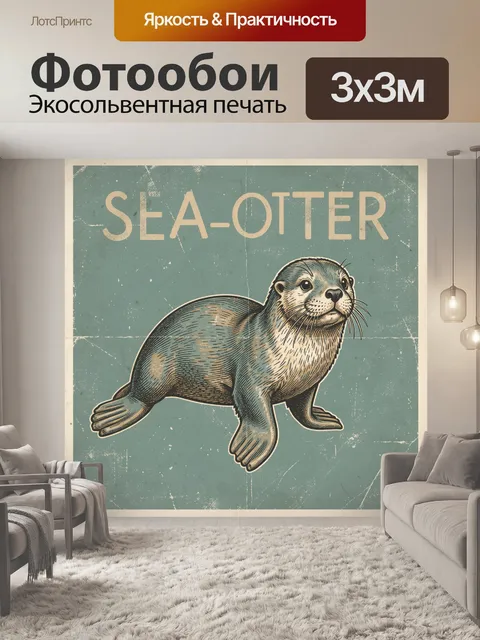 Фотообои Морская выдра с надписью SEA OTTER