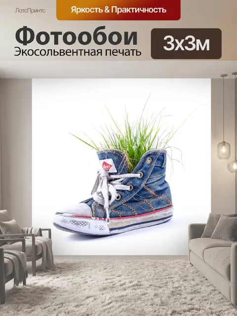 Фотообои трава в старый башмак