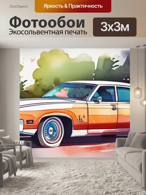 Фотообои машина крутые