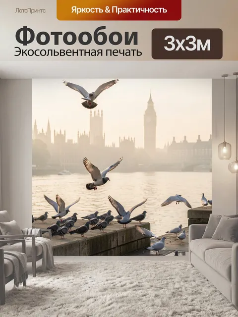 Фотообои Птицы над Лондоном
