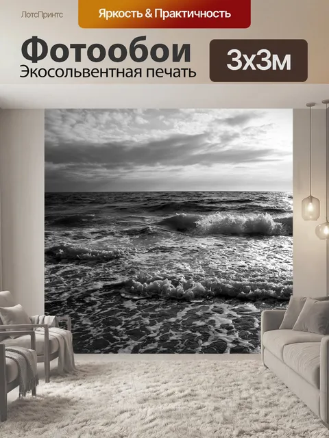 Фотообои Море