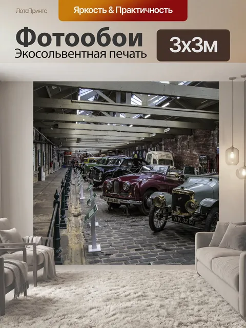 Фотообои Jowett Автомобили