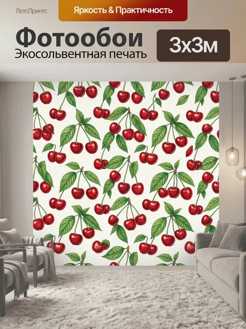 Фотообои Вишни с зелёными листьями