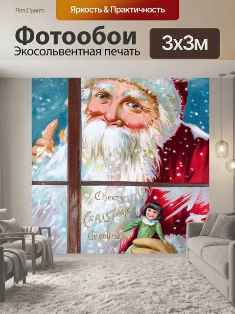 Фотообои Рождество Санта-Клаус Винтаж