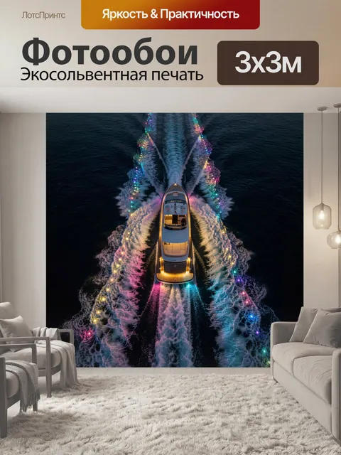 Фотообои Роскошная моторная яхта