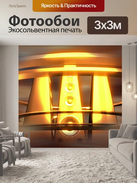 Фотообои Музыка