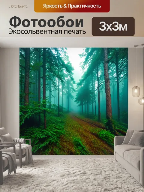 Фотообои туман в стиле мозаика