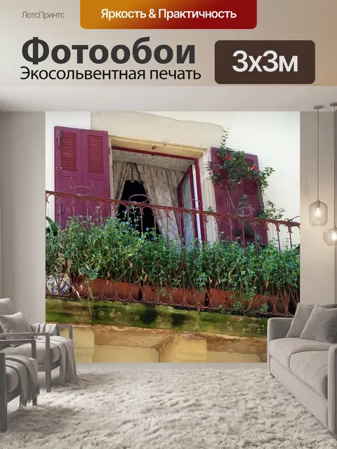 Фотообои Европейский окно