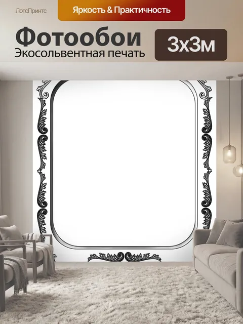 Фотообои Богато украшенный