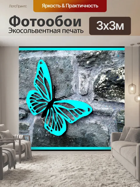 Фотообои Отделка стен