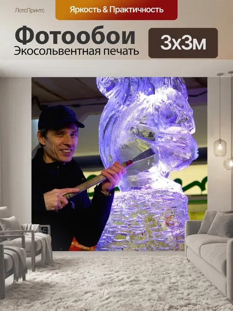 Фотообои Ледяная скульптура