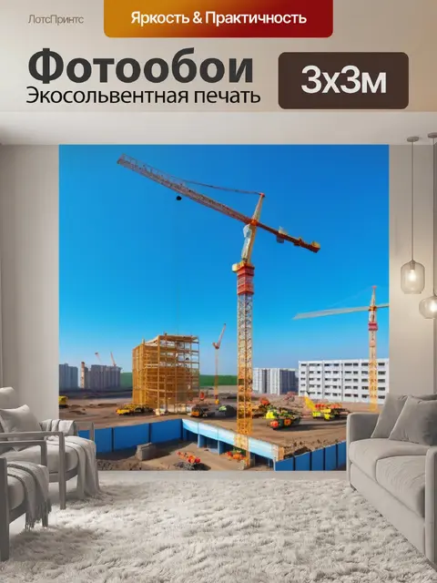 Фотообои стройка с краном на фоне ясного неба