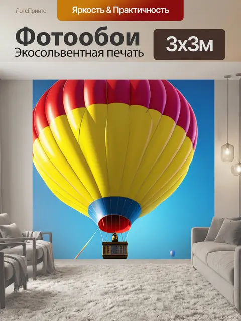 Фотообои с шарами легкий