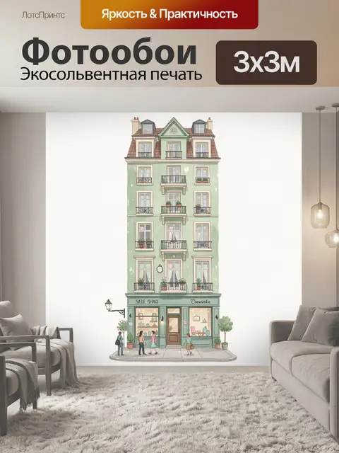 Фотообои Старинный дом с кафе и балконами