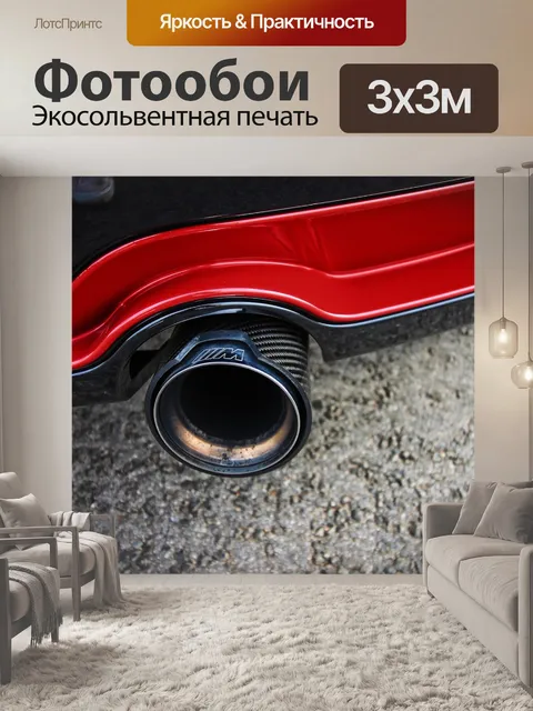 Фотообои Машина