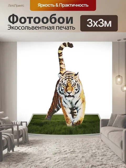 Фотообои искусство тигра в 3d