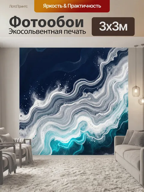 Фотообои Абстрактные волны в синих тонах
