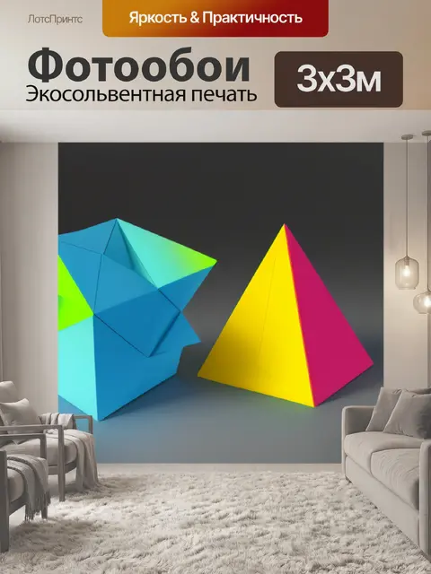 Фотообои натюрморт с кубом и конусом